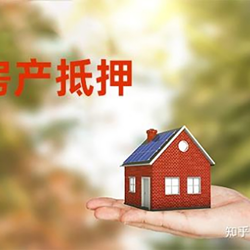 雁峰房产抵押贷款办理知识